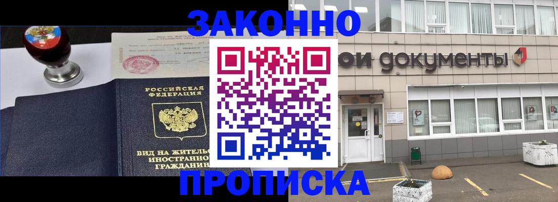 временная регистрация для школы в Югорске