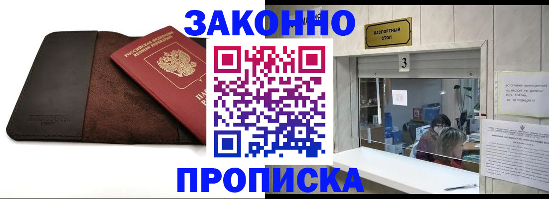 прописка в Югорске