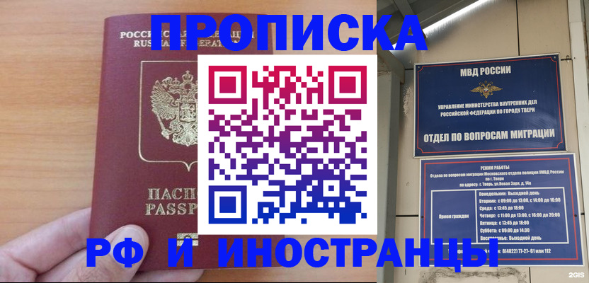 прописка 2025 в Югорске
