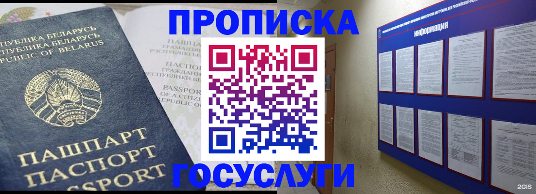 временная регистрация недорого в Югорске