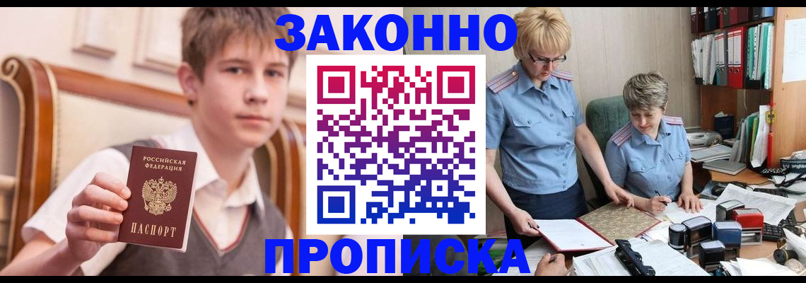 купить прописку в Югорске